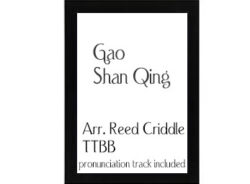 Gao Shan Qing